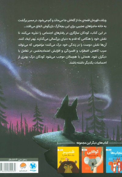 گرگی که گم شد!